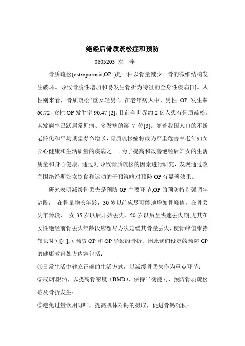 骨质疏松症预防