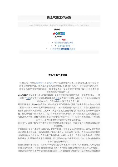 安全气囊工作原理