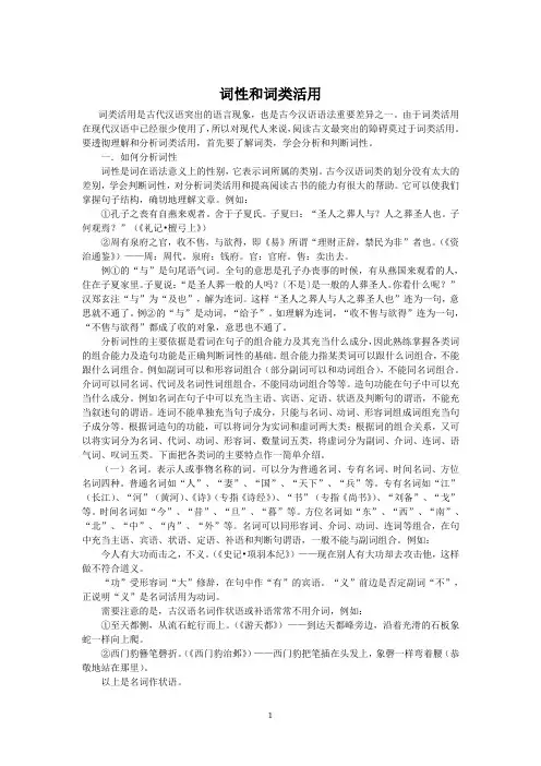 词性和词类活用