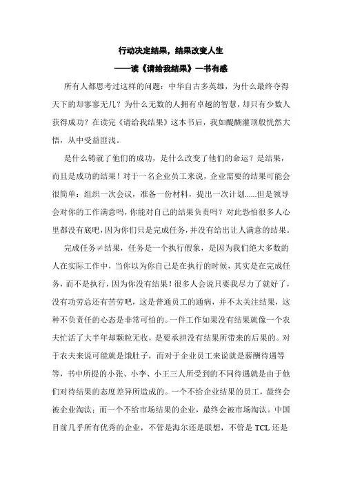 请给我结果读后感