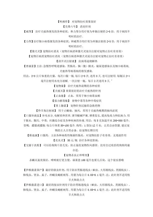 狗狗常用药物