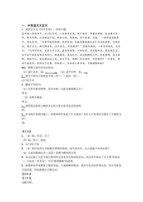 2020-2021备战中考语文 文言文 培优易错试卷练习(含答案)含答案