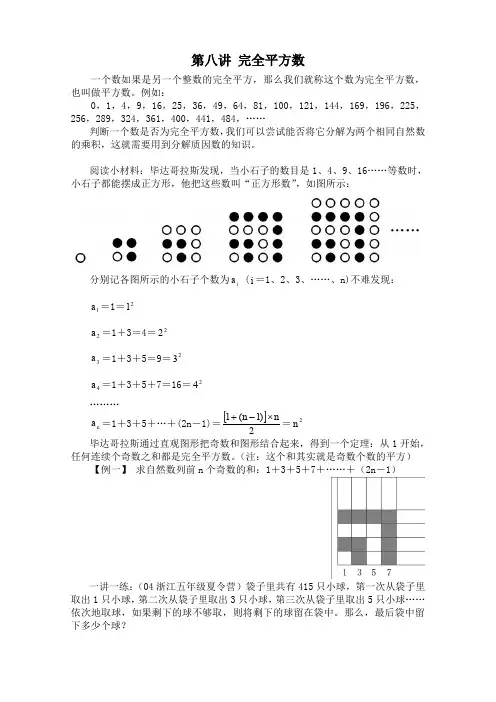 小学五年级奥数完全平方数