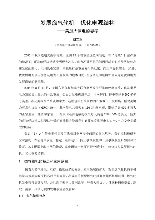 发展燃气轮机