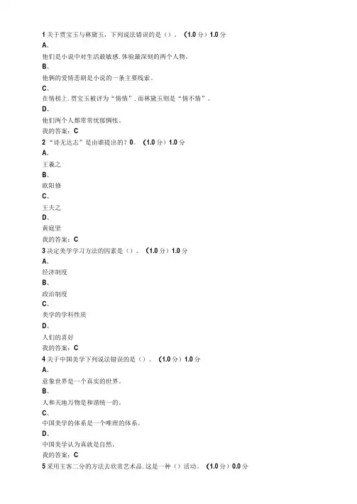 2020超星雅尔美学原理期末考试80分