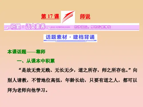 201x-201x学年高中语文第四单元文言文2第17课师说粤教版必修4