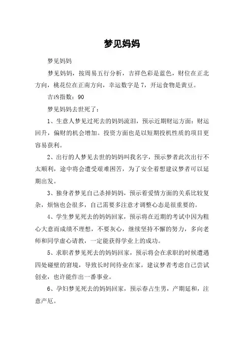 梦见妈妈