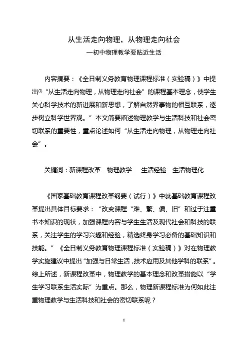 从生活走向物理,从物理走向社会