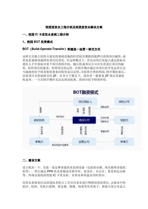 校园直饮水工程介绍及校园直饮水解决方案