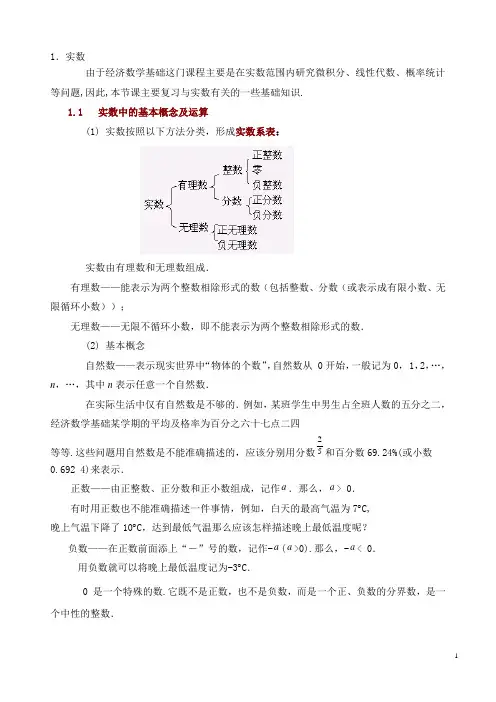 数学预备知识