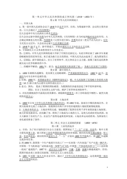 人教版新课标八年级历史下册复习纲要