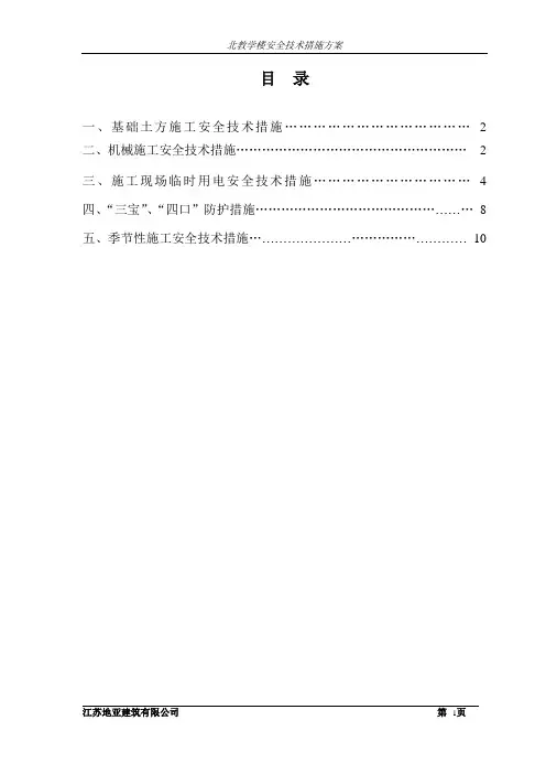 安全技术措施方案