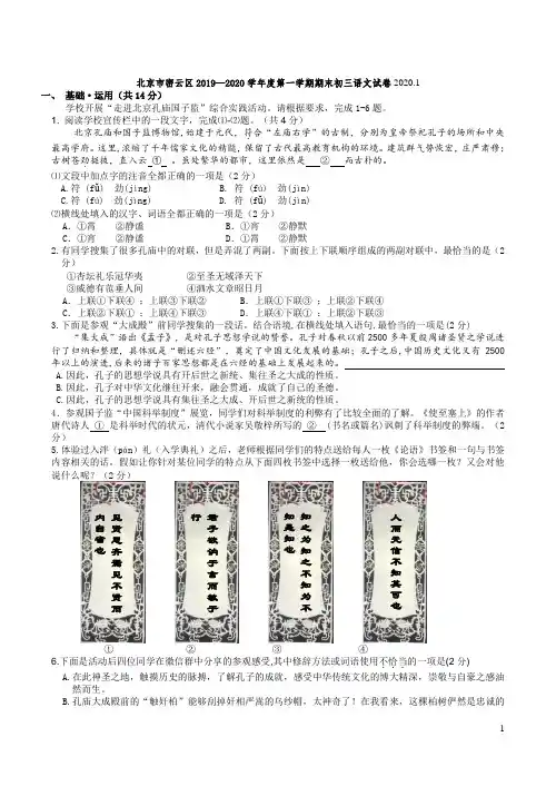 2020年北京中考语文密云期末试卷及答案