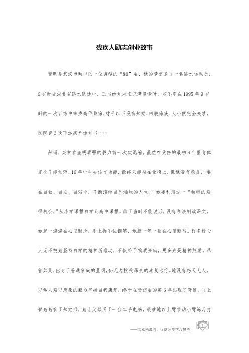 残疾人励志创业故事