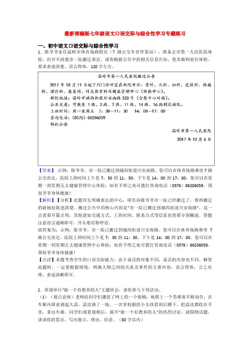 最新部编版七年级语文口语交际与综合性学习专题练习