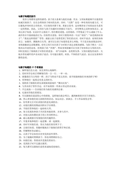 亲子沟通技巧