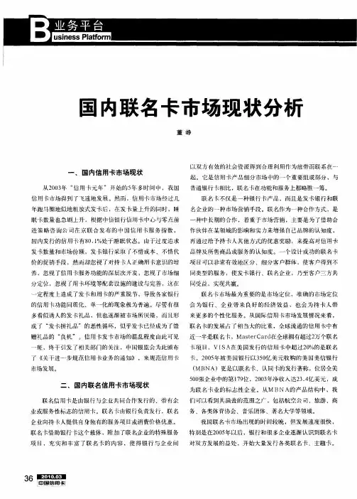 国内联名卡市场现状分析