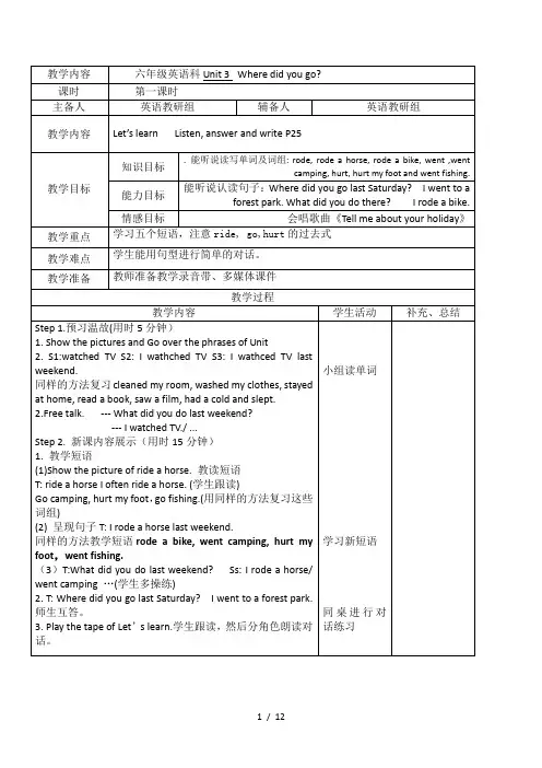 六年级下册英语教案Unit3Wheredidyougo？∣人教版(PEP)