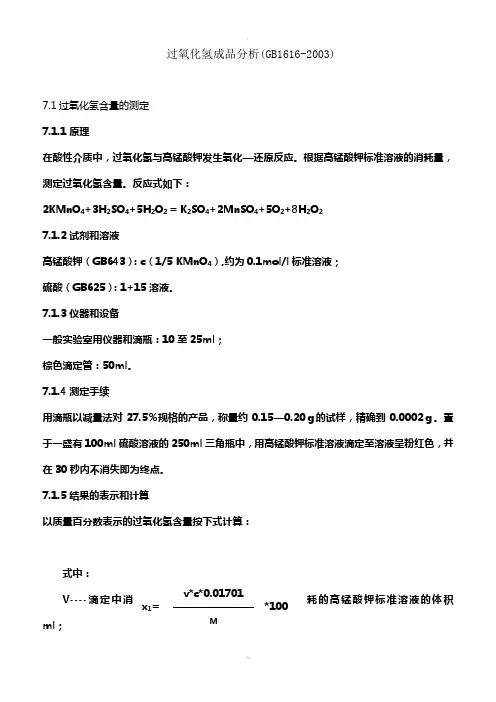 双氧水产品分析标准2
