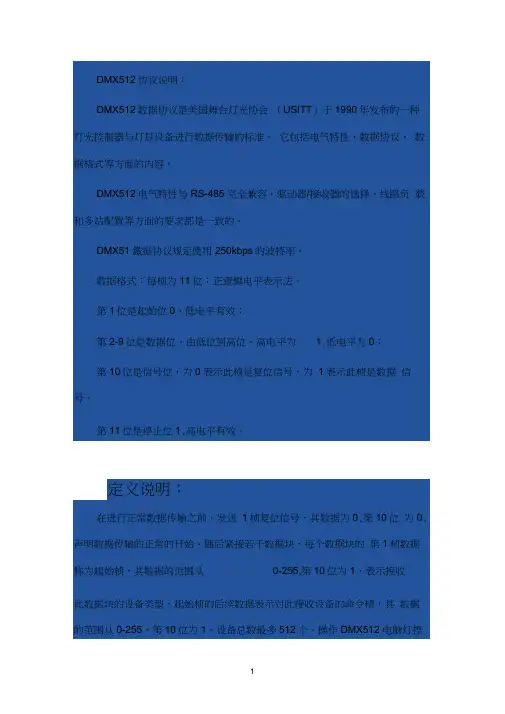 DMX512协议说明