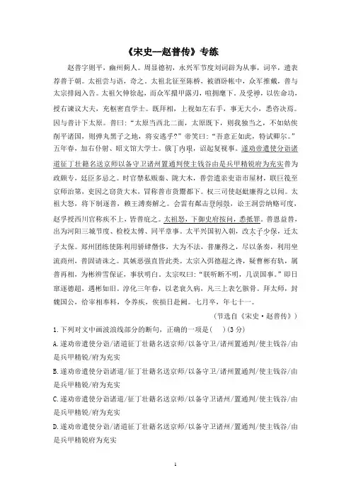 2021年高考语文一轮文言文专题复习--《宋史--赵普传》专练