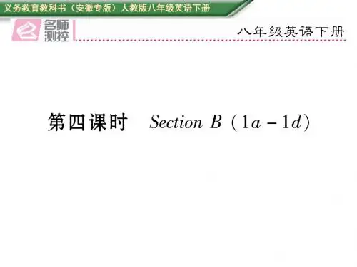 名师测控(安徽专版)人教版八年级英语下册(课件)Unit 8