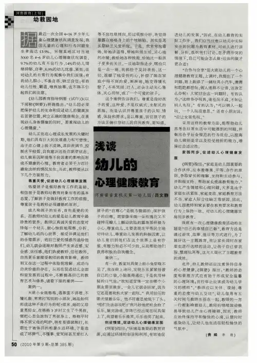浅谈幼儿的心理健康教育