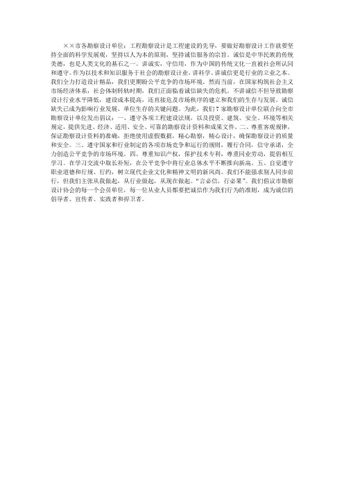 诚信倡议书