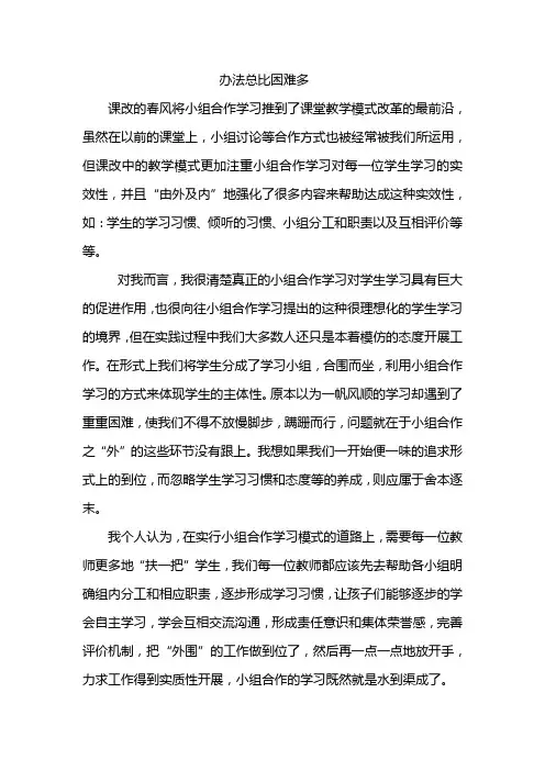 办法总比困难多