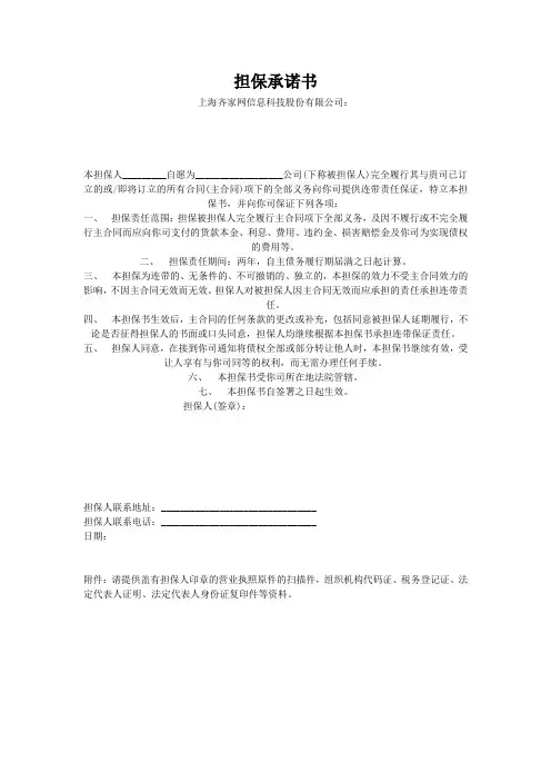 担保承诺书