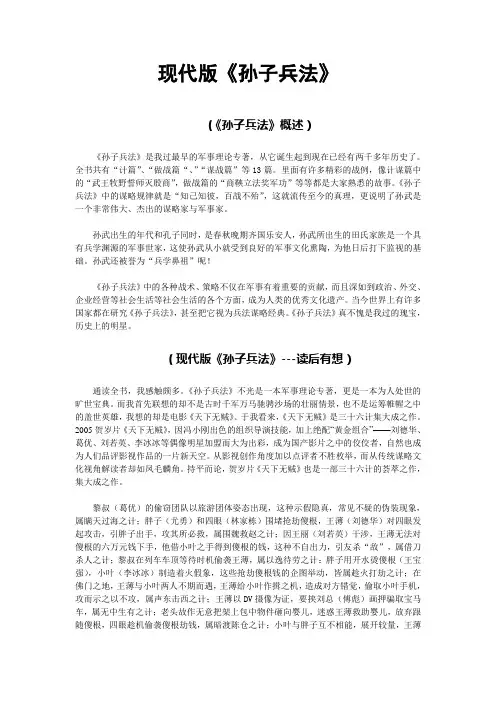 现代版《孙子兵法》