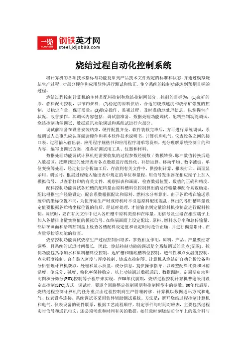 烧结过程自动化控制系统