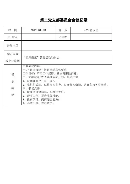 支部委员会会议记录 2