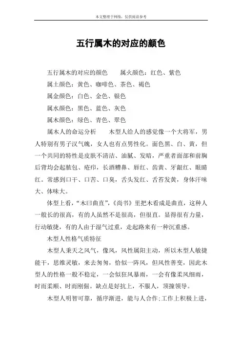 五行属木的对应的颜色