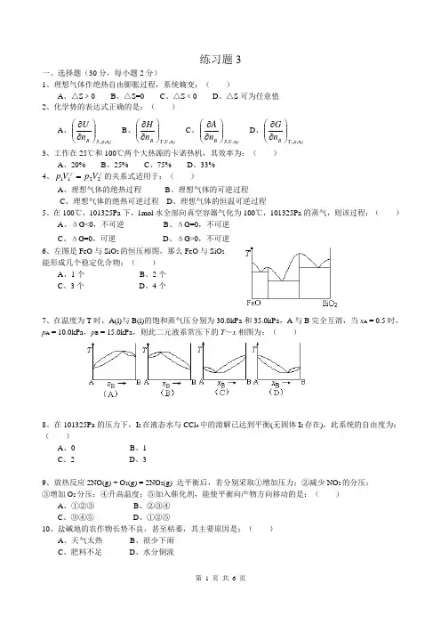 四川理工学院《物理化学》练习题3