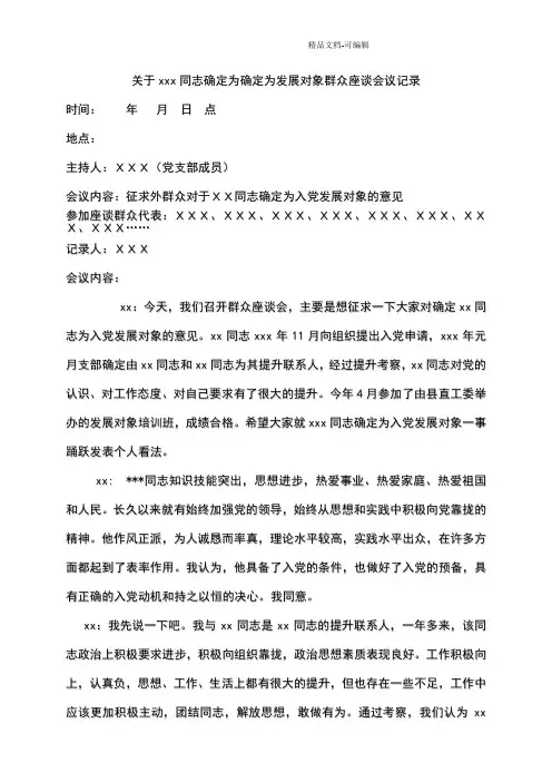 09-确定为发展对象群众座谈会记录