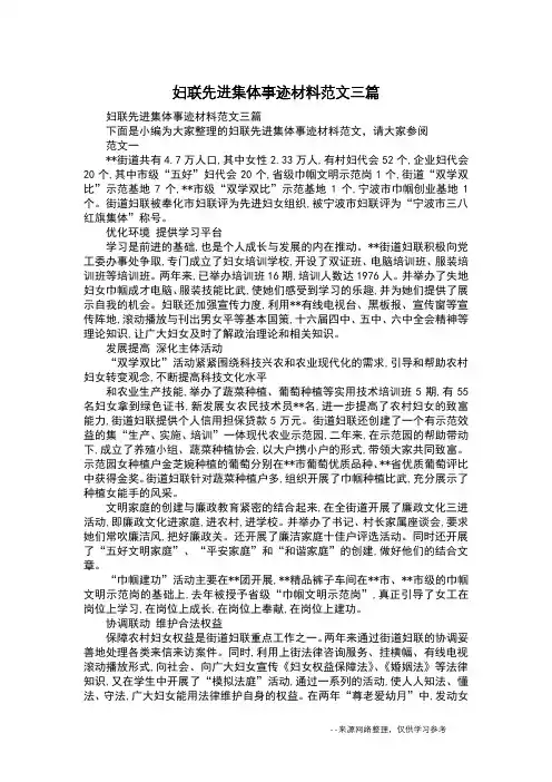 妇联先进集体事迹材料范文三篇