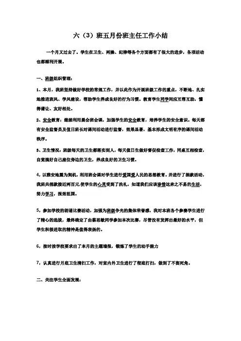 五月份班主任工作总结