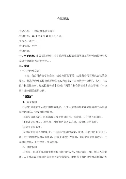 会议记录