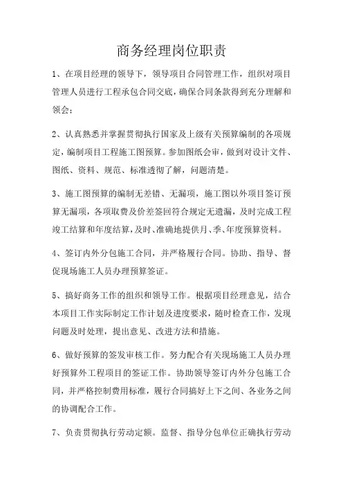 商务经理岗位职责 3