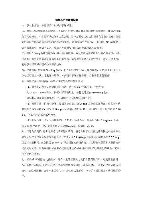 急性心力衰竭的抢救