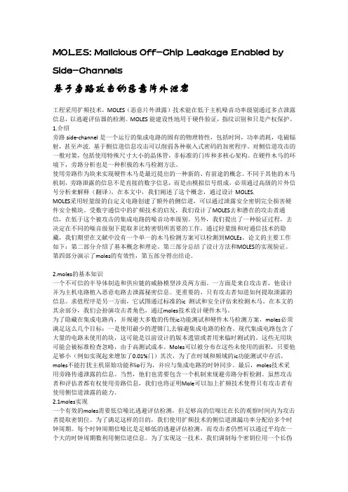 基于旁路攻击的恶意片外泄露(硬件木马)中文版