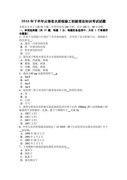 2016年下半年云南省水质检验工初级理论知识考试试题