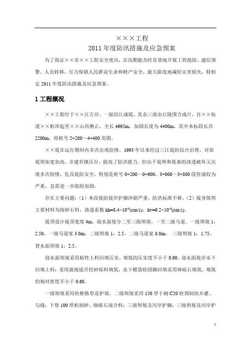 防汛措施与预案