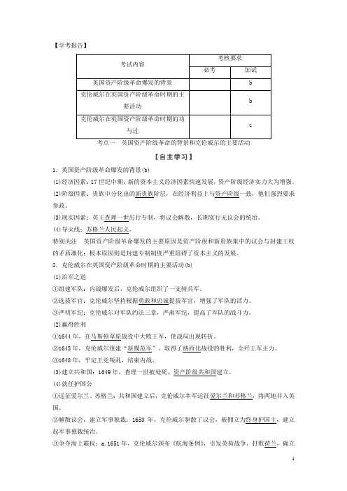 浙江专用高中历史第三单元欧美资产阶级革命时代的杰出人物第1课时英国革命的领导者克伦威尔学案新人教版选