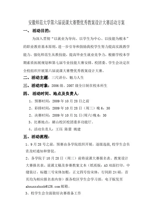 “第六届说课大赛暨优秀教案设计大赛”活动方案