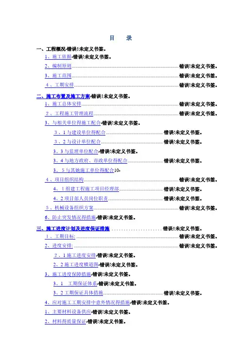 通信线路工程施工组织设计方案