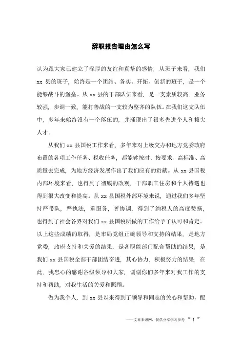 辞职报告理由怎么写