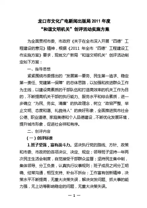 文广新局创建文明和谐机关活动实施方案