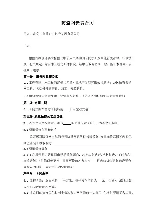 防盗网安装合同